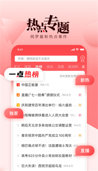 一点资讯app