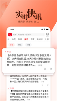 一点资讯app