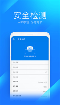 WiFi万能钥匙app手机最新版下载