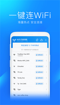 WiFi万能钥匙app手机最新版安装