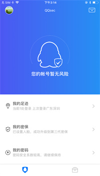 QQ安全中心手机版官方下载安装