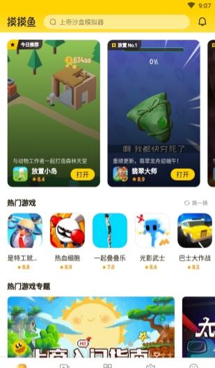摸摸鱼游戏app下载最新版破解版
