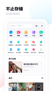 百度网盘app下载2021