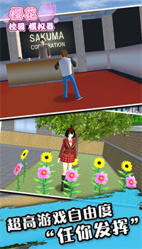 樱花校园模拟器app官方下载