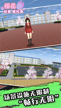 樱花校园模拟器app官方