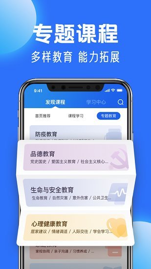 国家中小学网络云平台免费课堂app