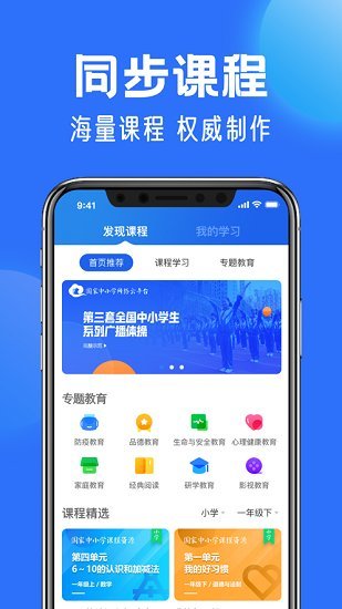 国家中小学网络云平台免费课堂app破解版