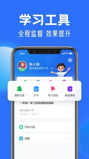 国家中小学网络云平台免费课堂app下载