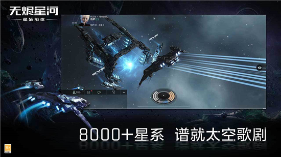 eve星战前夜手机版下载