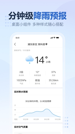 2345天气预报app下载最新版