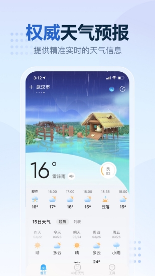 2345天气预报app下载破解版