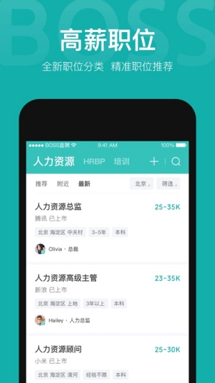 boss直聘app下载苹果版最新版