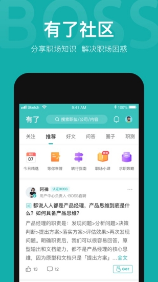 boss直聘app下载苹果版下载