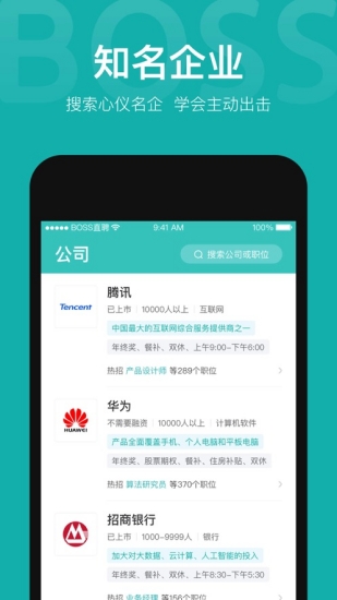 boss直聘app下载苹果版破解版