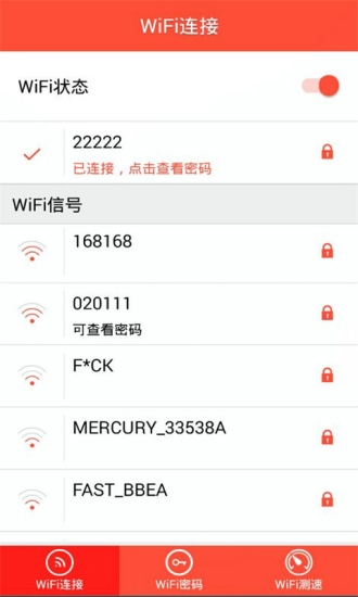 Wifi密码显示器破解版下载