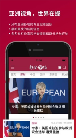联合早报app最新版破解版