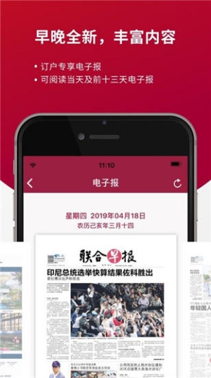 联合早报app最新版