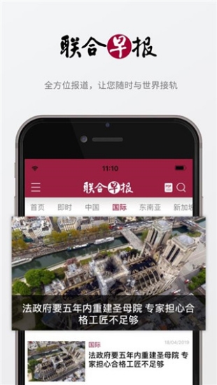 联合早报app最新版下载