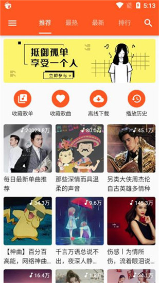 飞乐音乐app最新版下载最新版