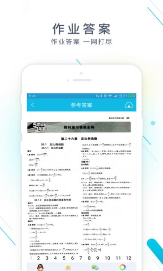 作业精灵下载ios