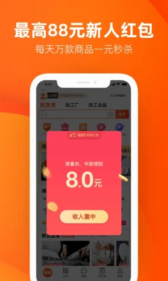 1688阿里巴巴批发网app下载