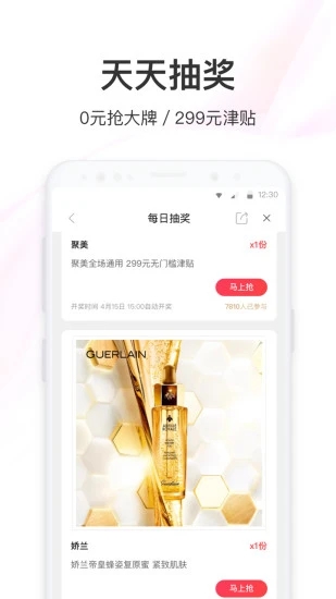 聚美app官方下载最新版