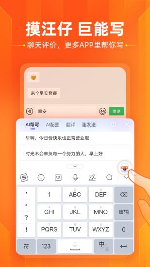 搜狗输入法ios