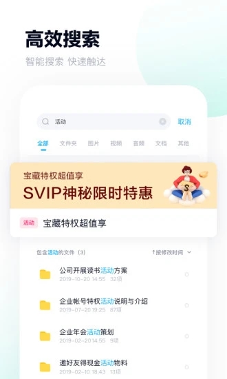 百度网盘app免费下载安装最新版