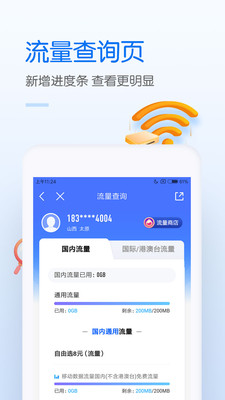 中国移动app免费下载