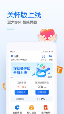 中国移动app免费下载手机版
