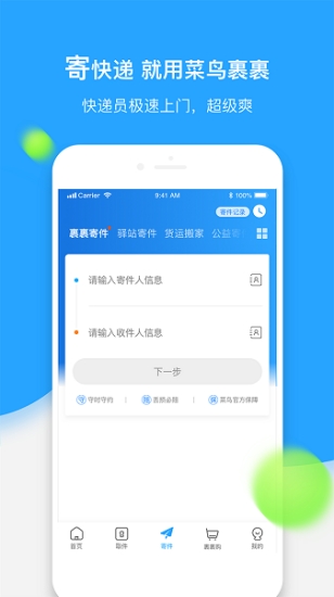菜鸟裹裹官方正版手机版
