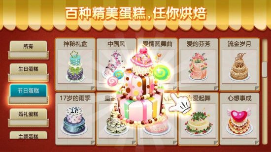 梦幻蛋糕店无限钻石版最新版最新版