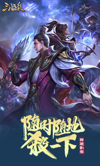 三国杀破解版无限元宝全武将破解版