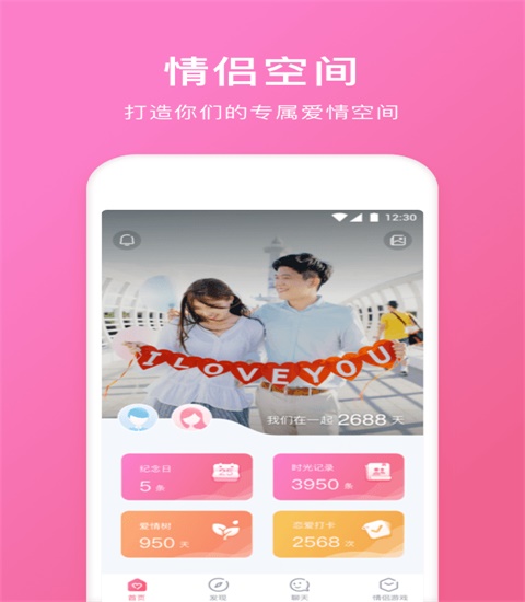 情侣空间app