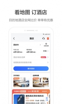 高德导航手机版免费截图2