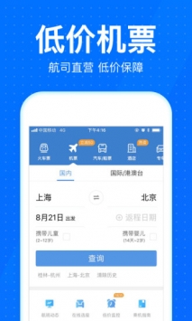 智行火车票app截图2