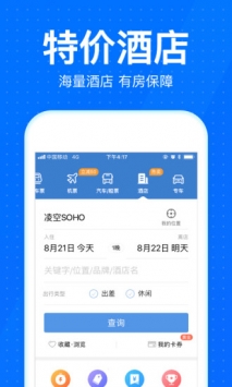 智行火车票app截图3