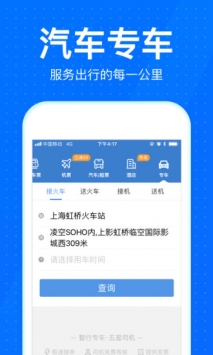 智行火车票app截图4