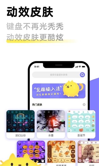 见萌输入法app官方下载