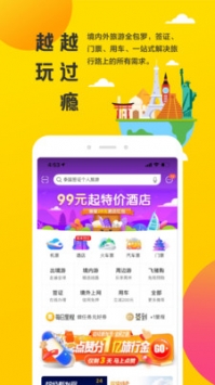 飞猪旅行最新版截图4