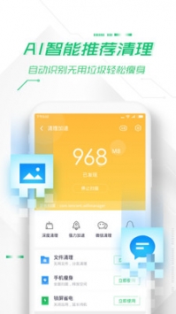 360手机卫士2021版截图1