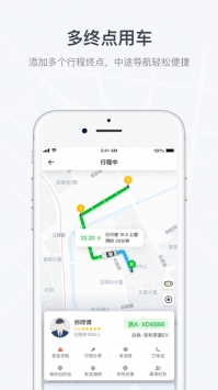 曹操出行app下载安装截图2