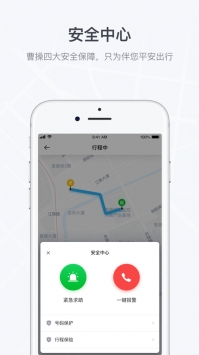 曹操出行app下载安装截图4