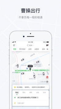 曹操出行app下载安装截图5