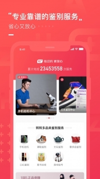 转转app卖手机截图3