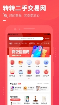 转转app卖手机截图4