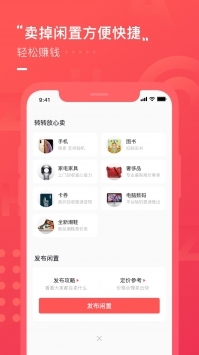 转转app卖手机截图2