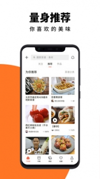 下厨房app最新截图2