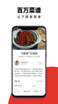 下厨房app最新截图1