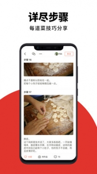 下厨房app最新截图4